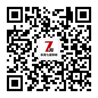 東莞91香蕉下载导航照明微信公眾號