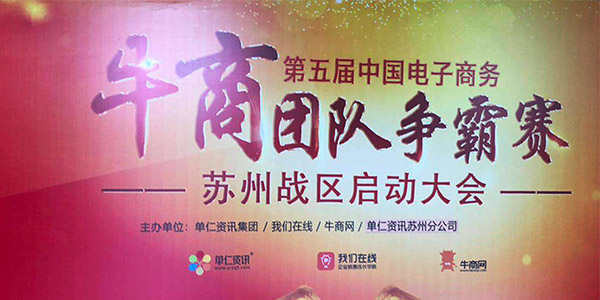 [91香蕉下载导航气动工具]势如破竹|热烈祝贺苏州牛商争霸赛启动会圆满收官