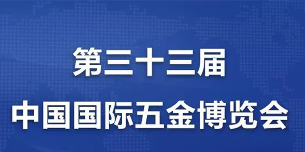 [91香蕉下载导航气动工具]携手中国国际五金博览会