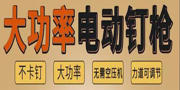 您了解电动钉枪和气动钉枪的区别吗-91香蕉下载导航气动工具帮您讲述