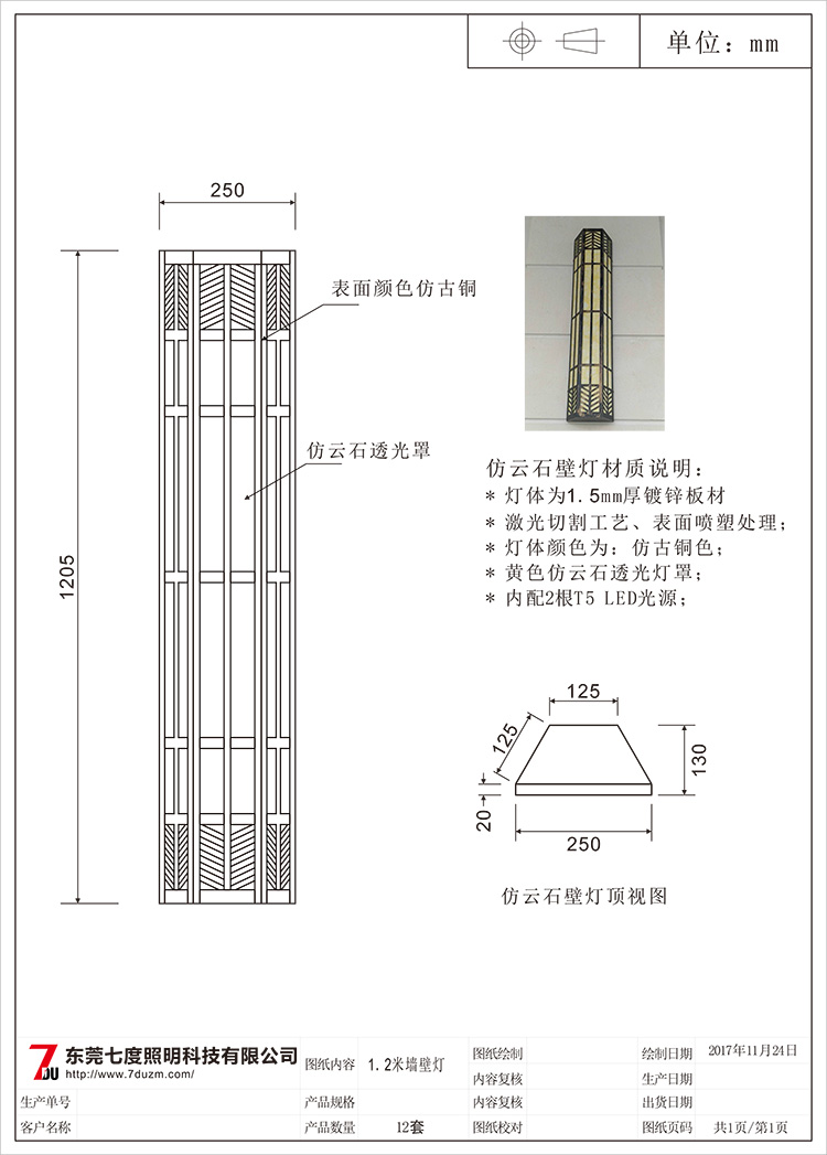 東莞91香蕉下载导航照明1.2米梯形仿雲石牆壁燈生產圖紙