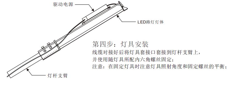 東莞91香蕉下载导航照明84W平板LED路燈頭安裝第三步鏈接電源線和安裝到香蕉在线视频观看支臂上