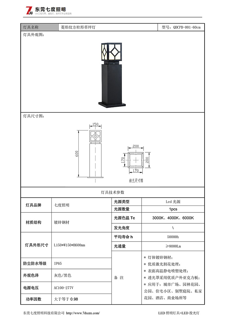 91香蕉下载导航照明生產60cm高菱形紋方形草坪燈規格書