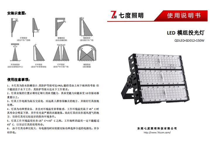 91香蕉下载导航照明150W戶外模組LED投光燈\模組LED隧道燈產品規格說明書