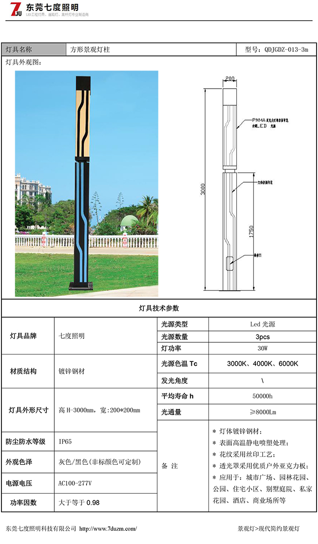 (QDJGDZ-013)3米園林現代簡約LED91香蕉视频污版柱規格參數