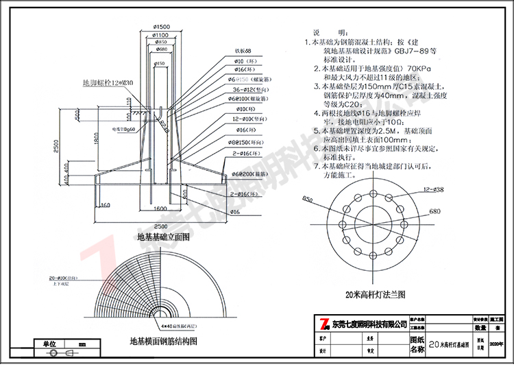 常規20米升降式香蕉视频APP在线播放基礎製作圖紙、法蘭圖紙